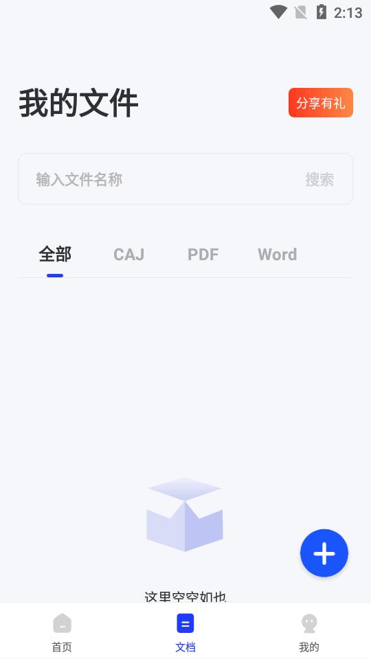 CAJ阅读器app最新版v2.1 官方版 v4.0.2