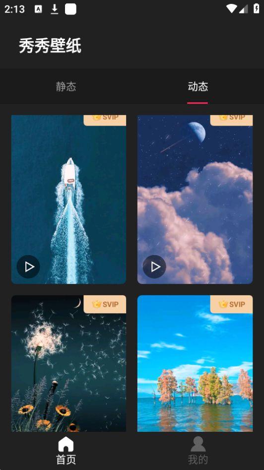 秀秀壁纸app免费版1.0.0最新版 v3.4.1