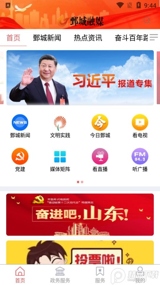 鄄城融媒客户端v0.0.53 最新版 v3.3.3