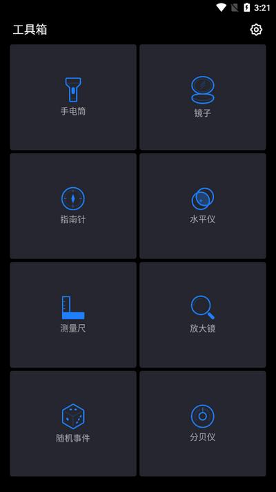 天翼工具箱v11.0.10_u 安卓版 v6.1.1