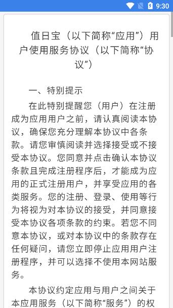 值日宝教师手机版v1.2.23安卓版 v5.4.3