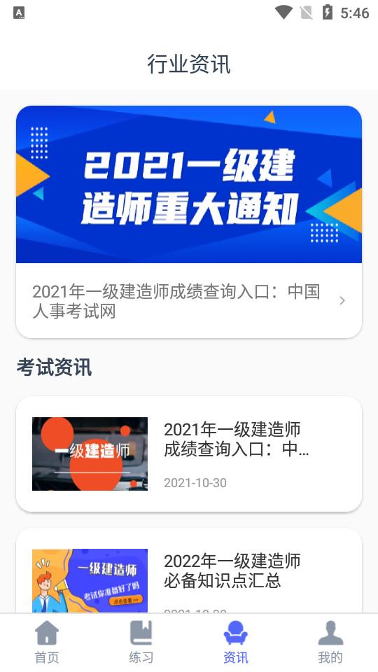 建造师刷题宝安卓版1.0.8 手机版 v4.2.2