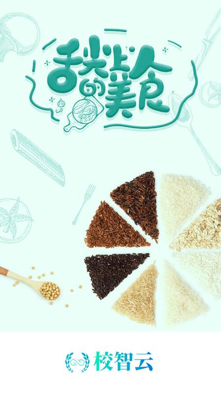 校智云商家端v 1.15.3最新版 v6.2.1