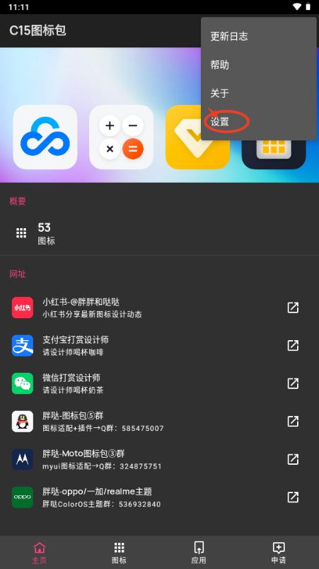 C15图标包app最新版