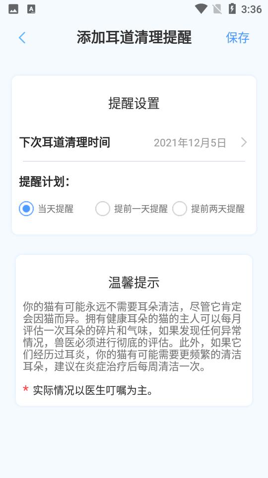 猫咪翻译器手机最新版2.6.6 v6.1.4