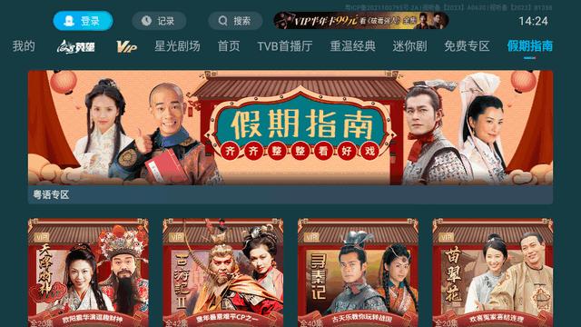 BesTV粤视厅埋堆堆电视版