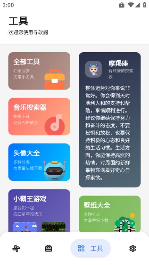 寻软阁app手机最新版