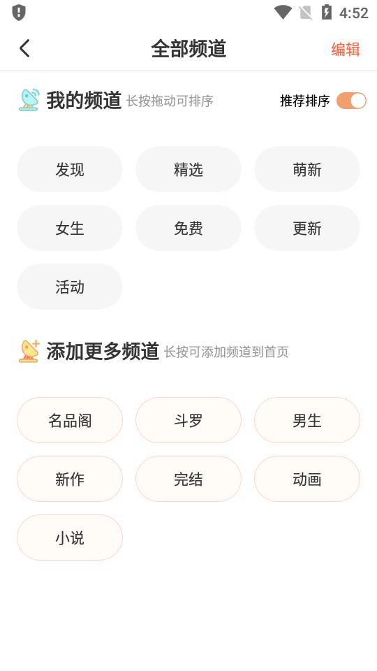 腾讯动漫app纯净版v12.0.8 免费版 v4.2.4
