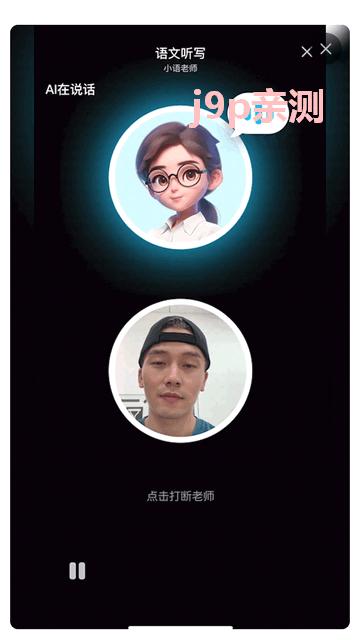 小语老师ai听写神器