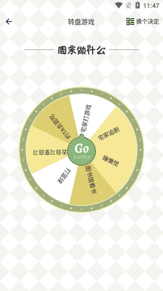 小决定幸运选择器手机版1.0.5 最新版 v4.1.2