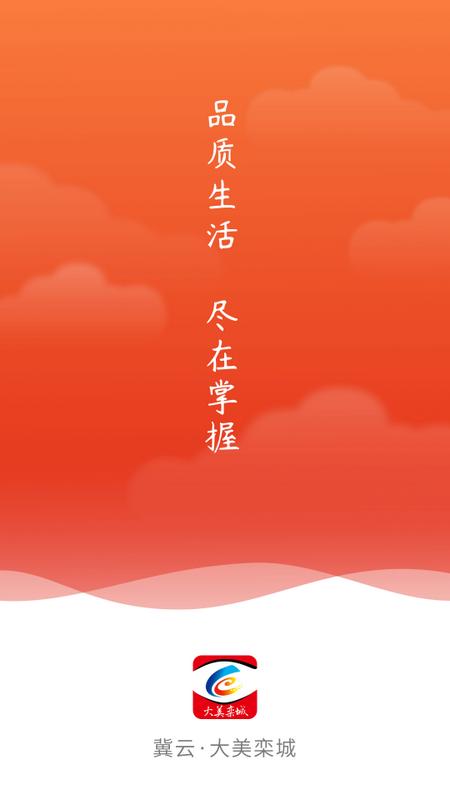 冀云大美栾城手机端v1.9.3最新版 v3.5.1