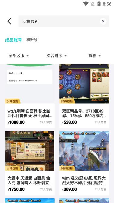 租号汪app官方版v1.0.0最新版 v4.3.4