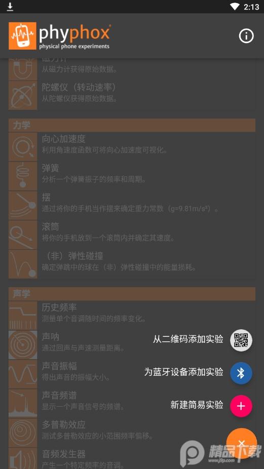 手机物理工坊phyphox中文版1.2.0_zh1 安卓最新版 v3.2.3