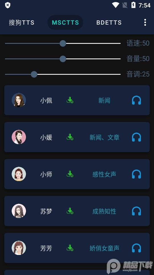MultiTTS文字转语音工具v1.8.3 手机最新版【附离线音源包】 v6.4.2