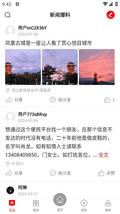 德昌融媒app最新版2025v2.5.1 安卓版 v5.1.2
