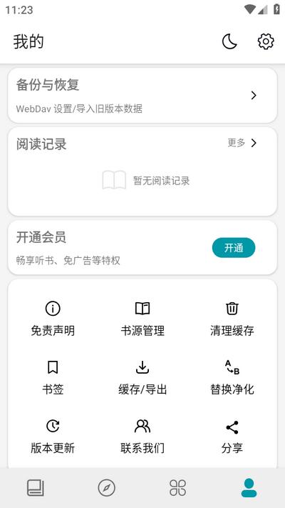 群星小说免费阅读v2.2.0 安卓版 v5.5.4