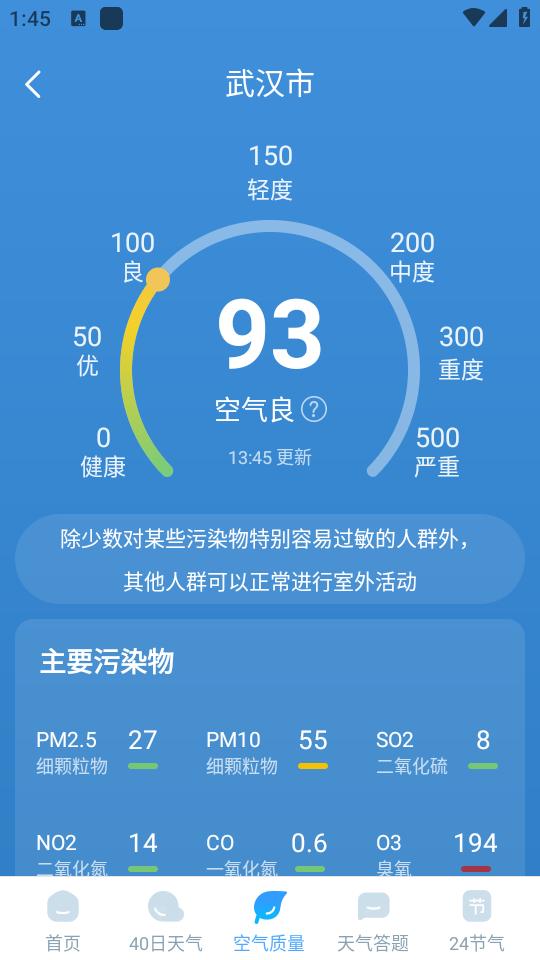 欣云天气app1.0.0 安卓版 v3.5.4
