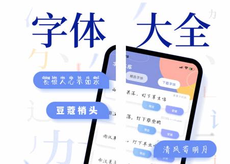 字体大全app下载官方版