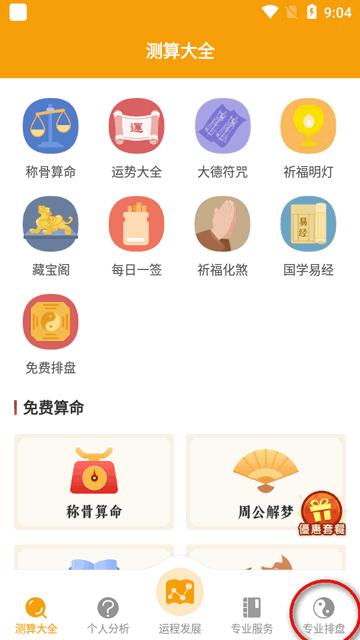 灵机八字排盘专业版