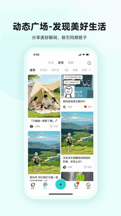 真实搭子app官方版