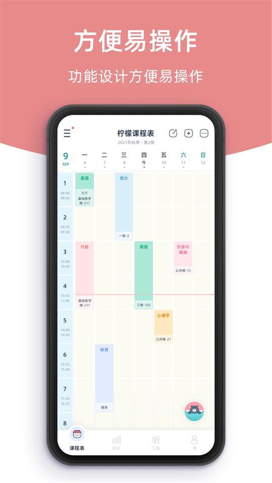 柠檬课程表app官方版2.0.3最新版 v3.4.1