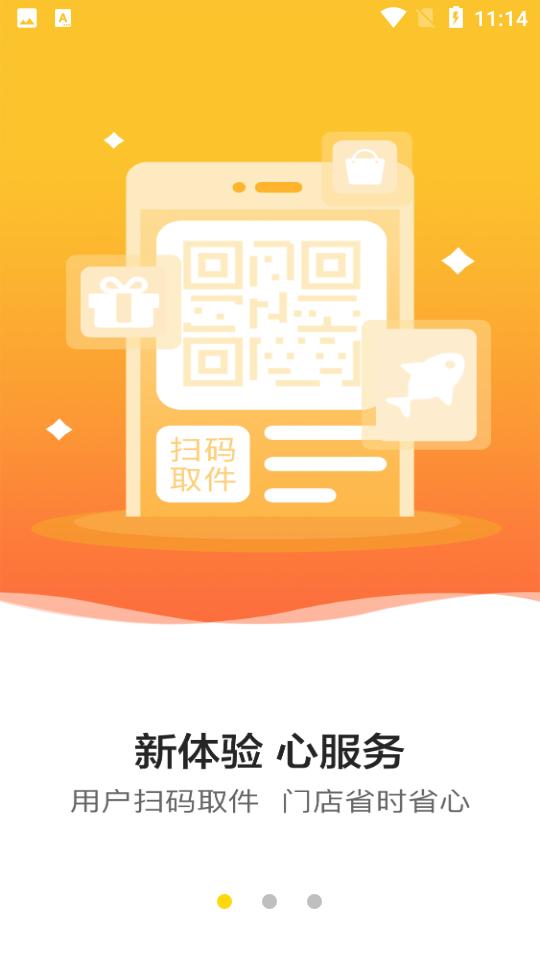 韵达快递超市安卓4.3.6最新版 v3.5.4