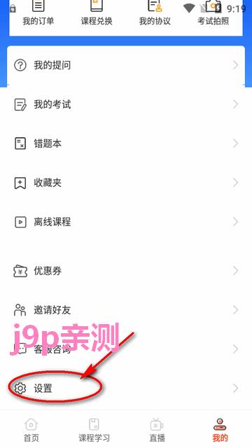 星光培训app官方版