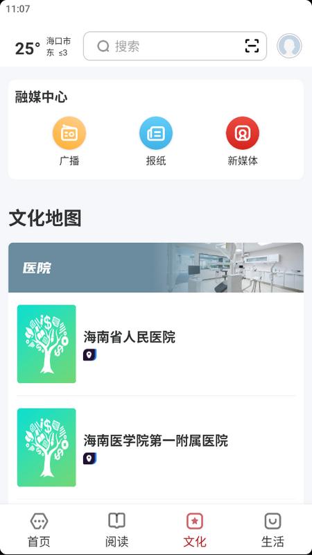 数字海口官方版