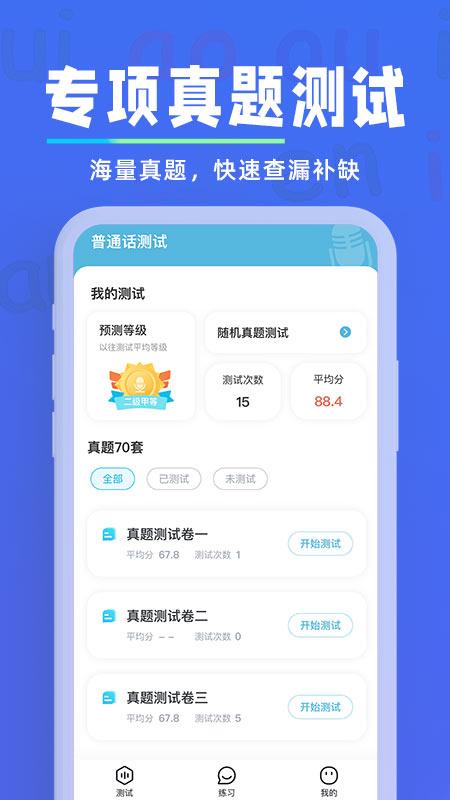 一起学普通话app官方最新版