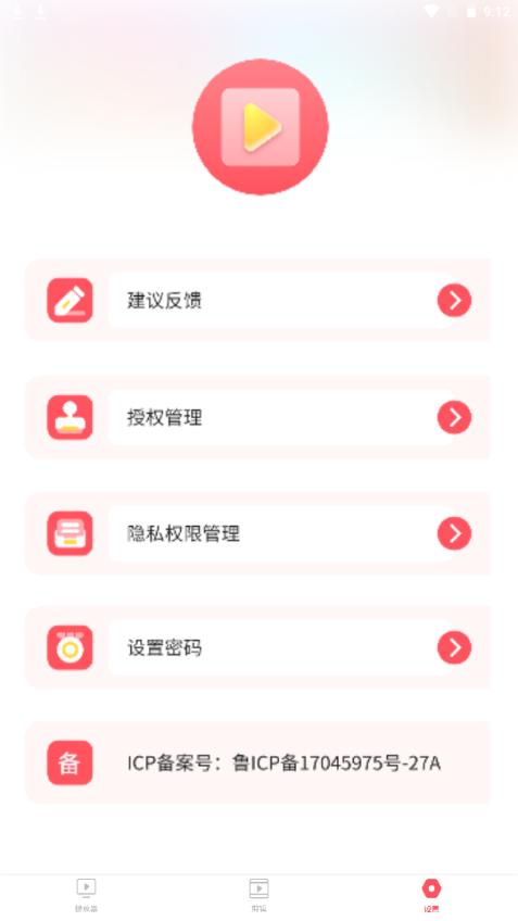私密视频管家app手机免费版1.6最新版 v4.2.3