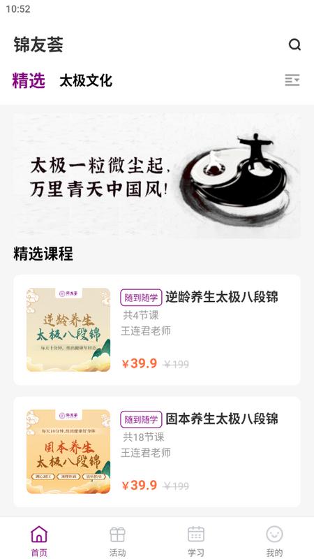 锦友荟app手机版v1.0.1 安卓版 v6.1.4