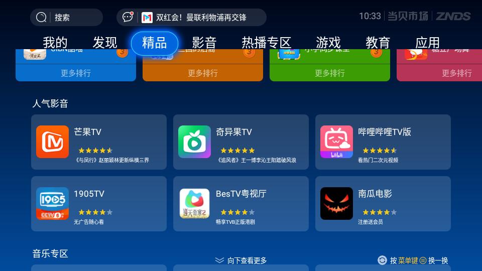 当贝市场TCL专版下载5.0.4 手机版 v4.1.2