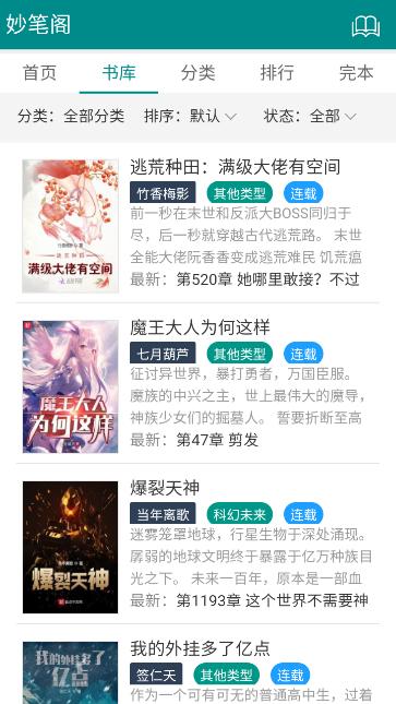 妙笔阁小说app官方版v1.0.0安卓版 v5.3.1