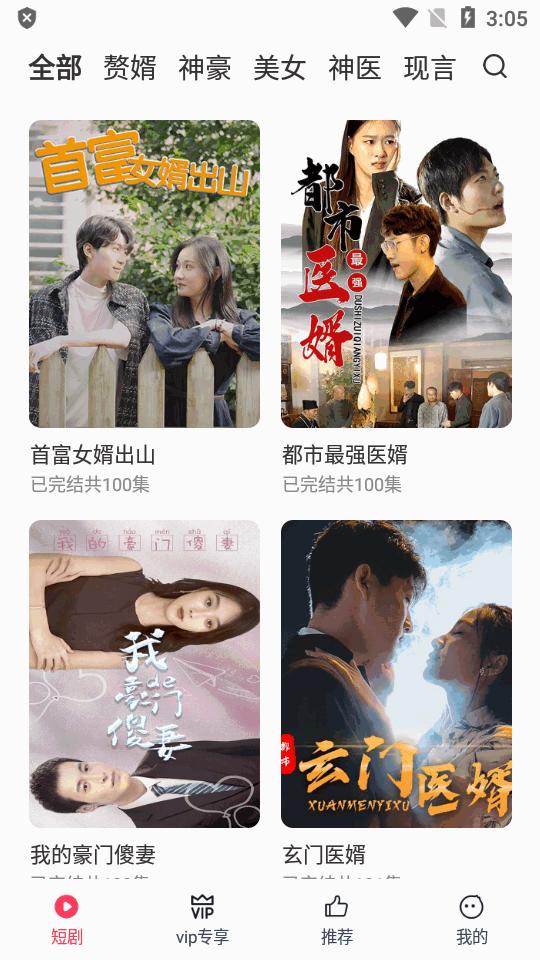 西瓜短剧app免费版v3.2.0.3 高级版 v3.4.2