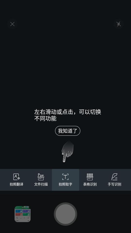 拍照取字app4.2.1.725 手机版 v5.2.2