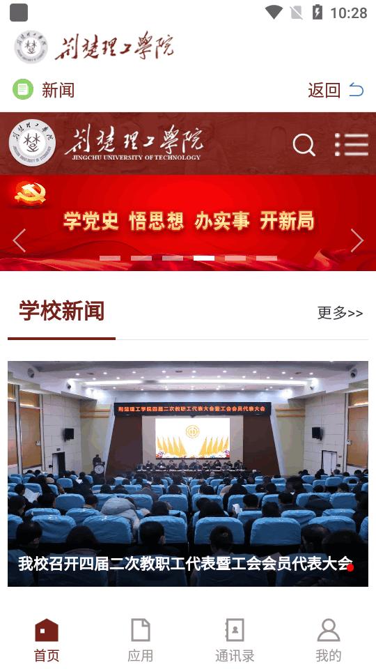 荆楚理工学院app客户端v3.2.0 官方最新版 v5.1.1