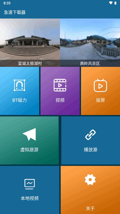 急速下载器app最新版