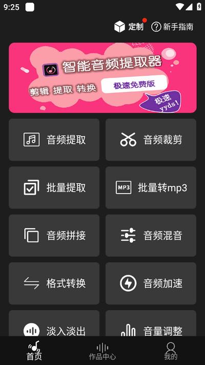 智能音频提取器免费版v2.0.11 安卓版 v3.5.2