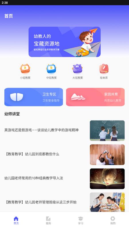 幼师通app手机版v1.0.0安卓版 v3.0.3