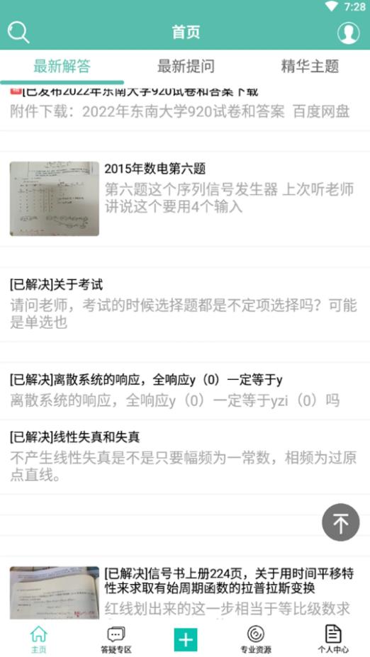 无线电论坛app手机免费下载
