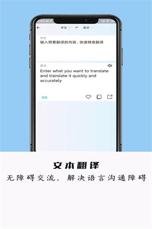 全能极速翻译软件安卓版v1.0.0最新版 v3.3.2