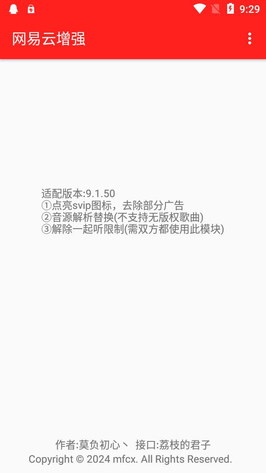 网易云增强插件模块v9.1.81 手机最新版 v4.4.4