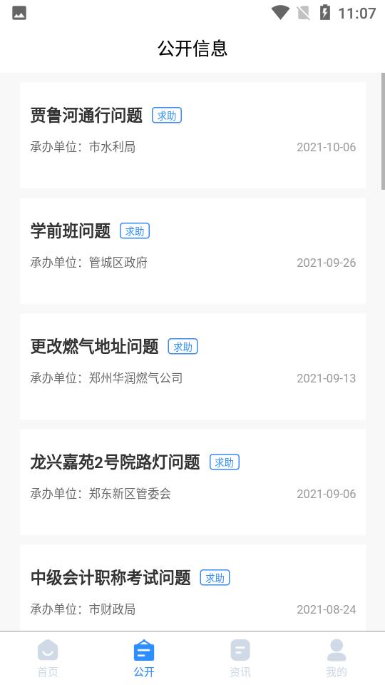 郑州12345网上投诉平台2.0.4官方最新版 v3.2.4