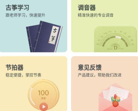 来音古筝调音器APP官方版