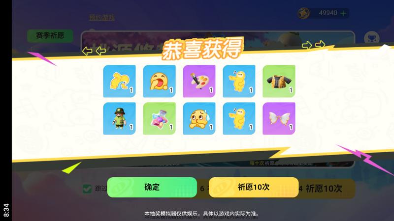 元梦之星抽奖模拟器安卓版