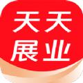 天天展业