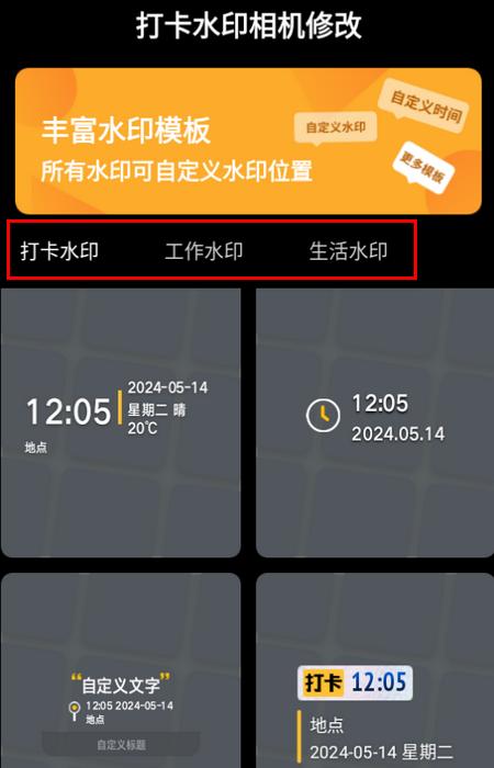 打卡水印相机修改APP