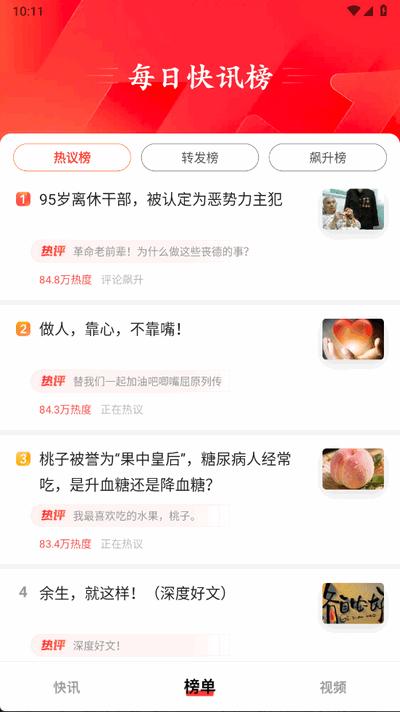 每日快讯极速版app官方版1.2.4 最新版 v4.0.3