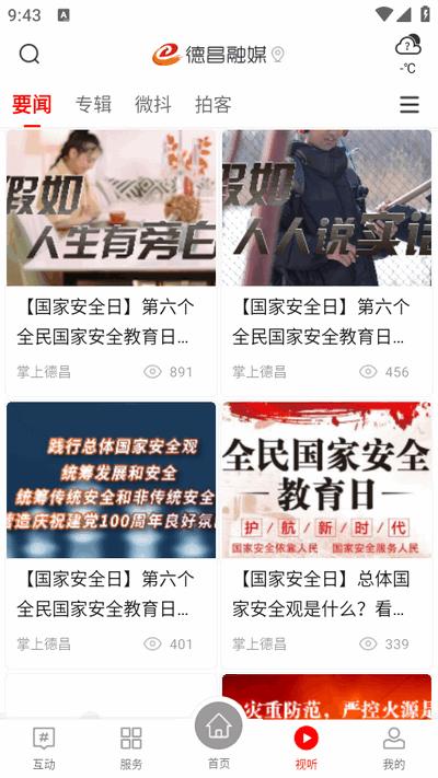 德昌融媒app最新版2025v2.5.1 安卓版 v5.1.2