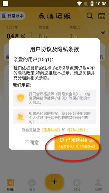 点滴记账app最新版 点滴记账app最新版